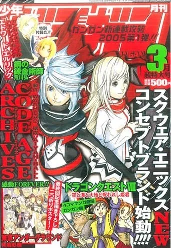 Cover von Monthly Shōnen Gangan 2005 3