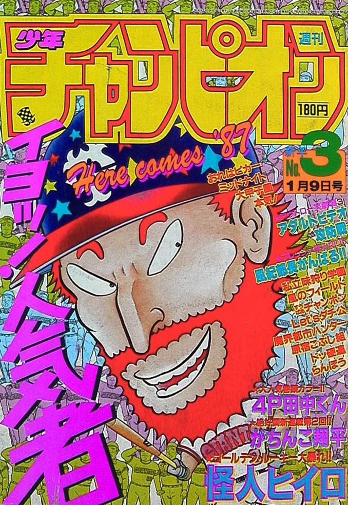 Couverture de Weekly Shōnen Champion 1987 3