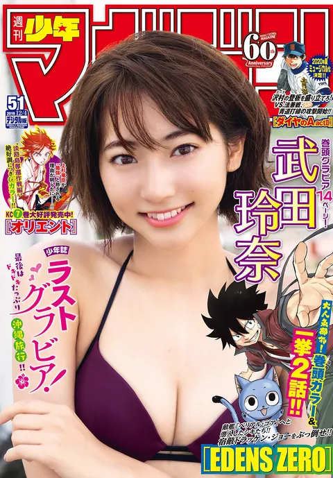 Cover of Weekly Shōnen Magazine 2019 51