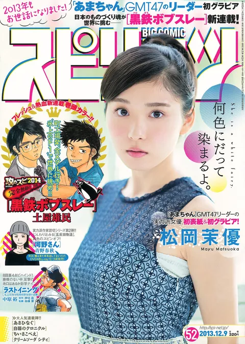 Portada de Big Comic Spirits 2013 52