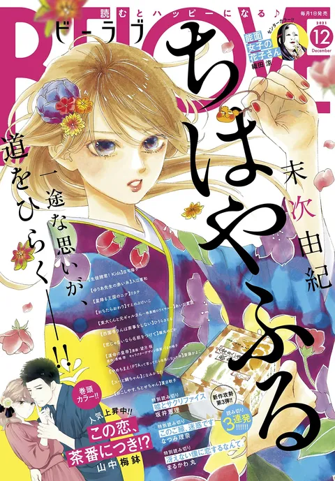 Copertina di BE LOVE 2021 12