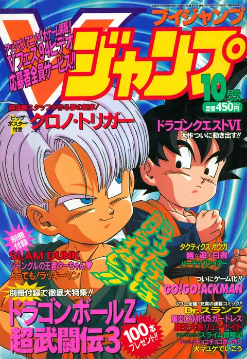 Cover of V Jump 1994 10
