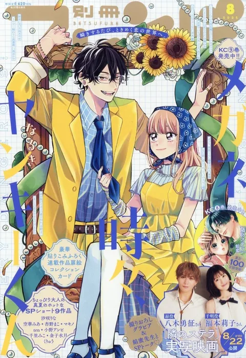 Cover of Bessatsu Friend 2025 8