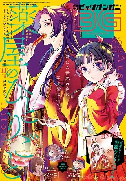 Portada de Big Gangan 2023 3