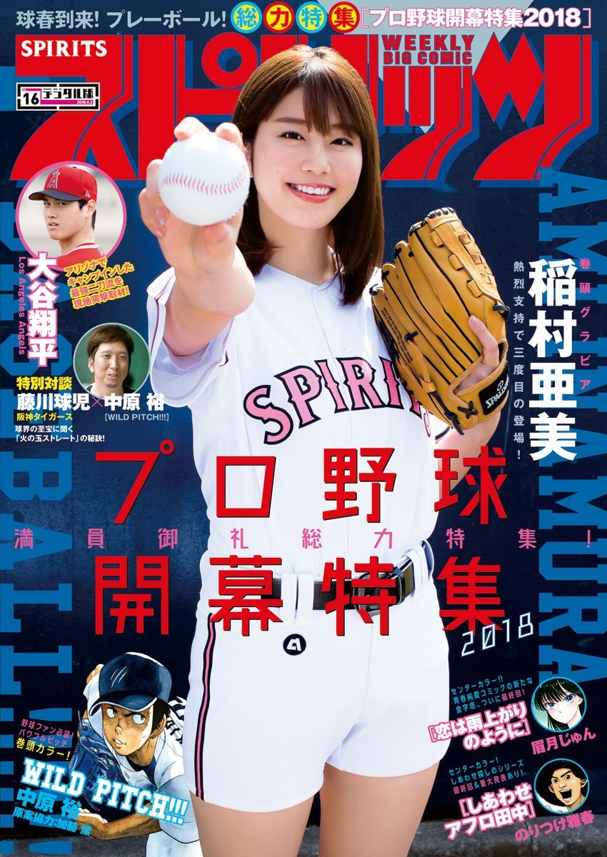 Portada de Big Comic Spirits 2018 16