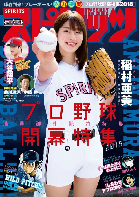 Cover of Big Comic Spirits 2018 16
