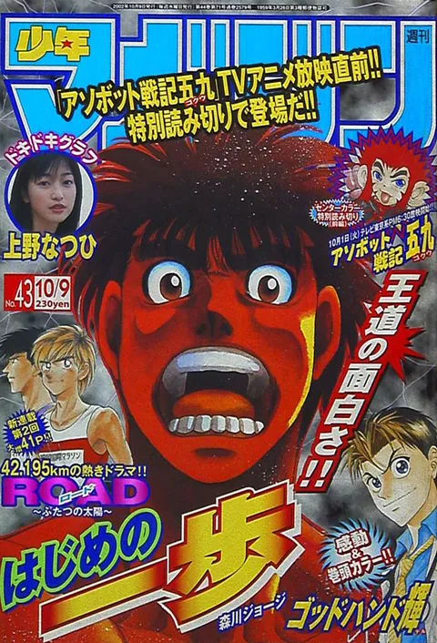 Cover von Weekly Shōnen Magazine 2002 43