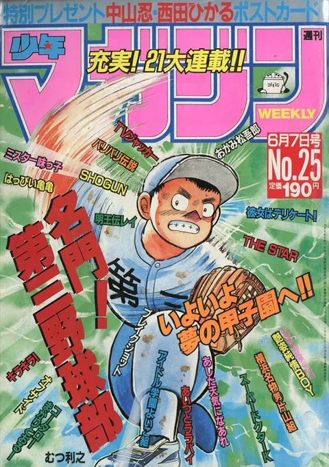 Couverture de Weekly Shōnen Magazine 1989 25