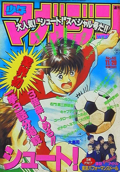 Cover of Weekly Shōnen Magazine 1991 48