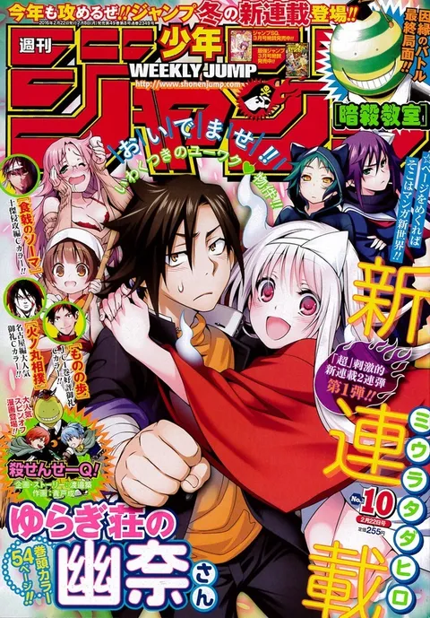 Cover von Weekly Shōnen Jump 2016 10