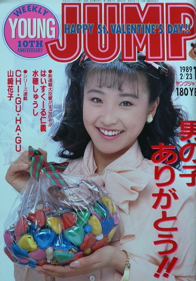 Copertina di Weekly Young Jump 1989 11