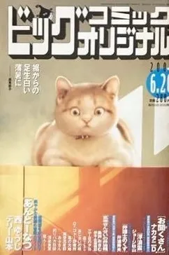 Cover of Big Comic Original 2009 12