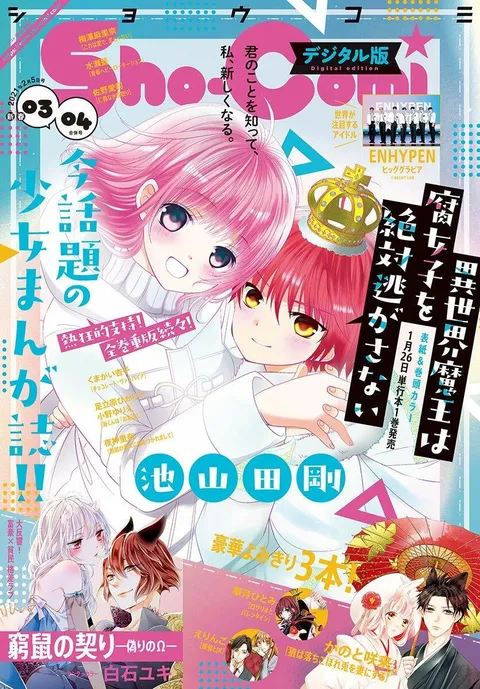Cover von Sho-Comi 2021 3-4