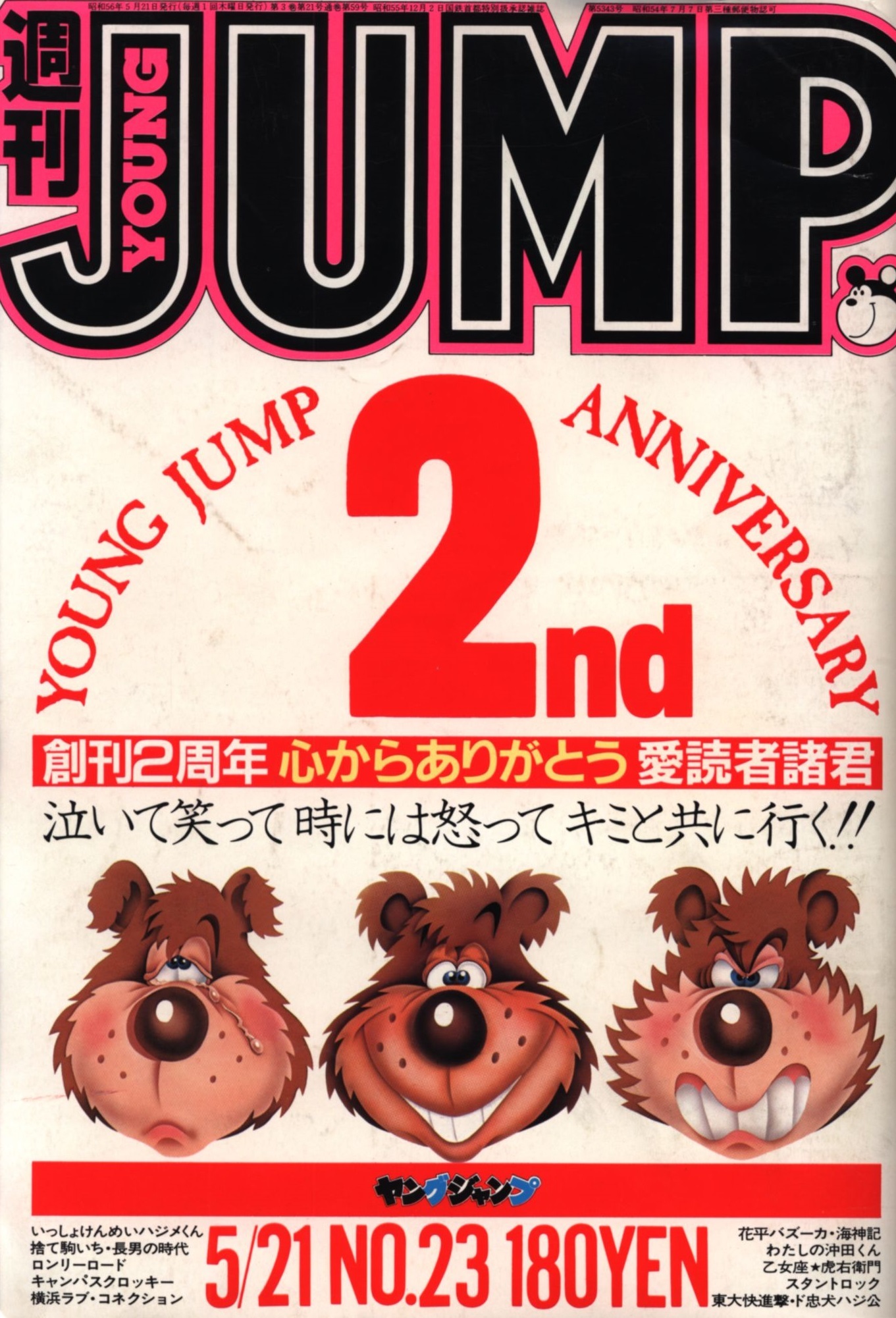 Cover von Weekly Young Jump 1981 23