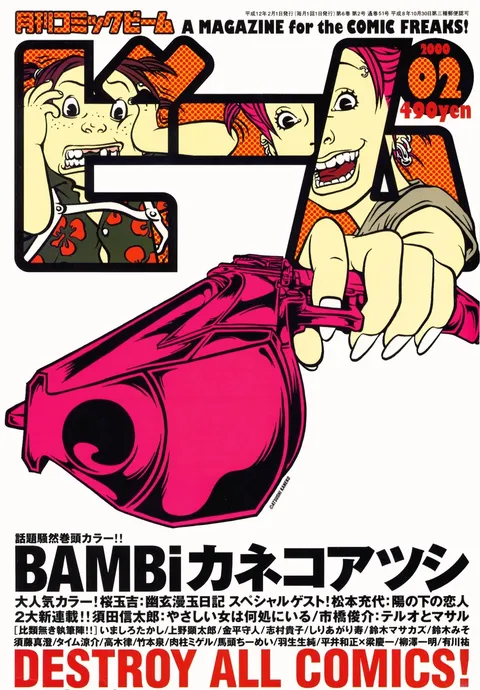 Cover von Comic Beam 2000 2