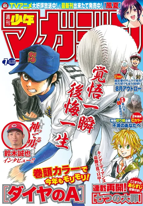 Cover of Weekly Shōnen Magazine 2017 7