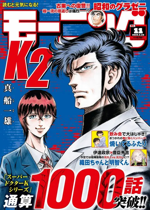 Copertina di Morning 2026 11