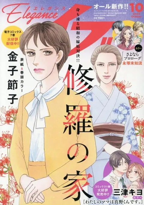 Cover of Elegance Eve 2025 10