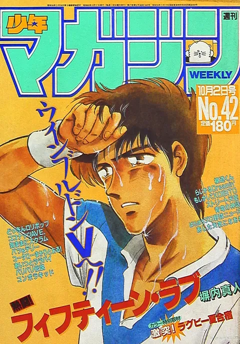 Cover of Weekly Shōnen Magazine 1985 42