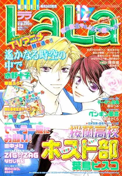 Copertina di LaLa 2004 12