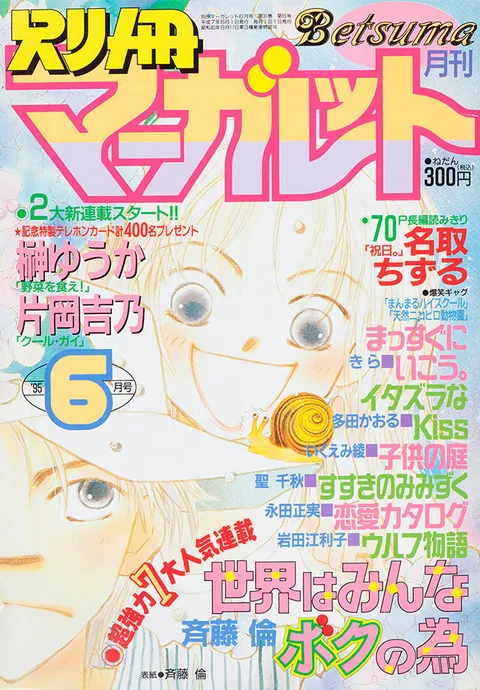 Couverture de Bessatsu Margaret 1995 6