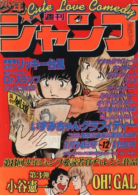 Cover von Weekly Shōnen Jump 1980 12