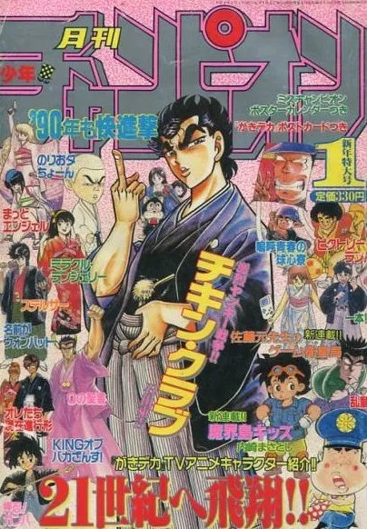 Cover von Monthly Shōnen Champion 1990 1