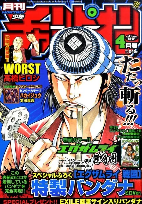 Portada de Monthly Shōnen Champion 2011 4