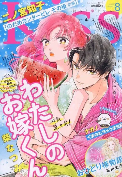 Couverture de Kiss 2022 8