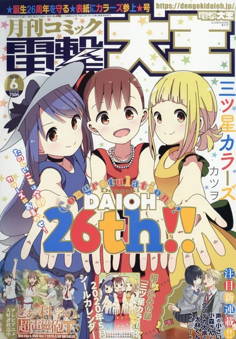 Couverture de Dengeki Daioh 2020 6