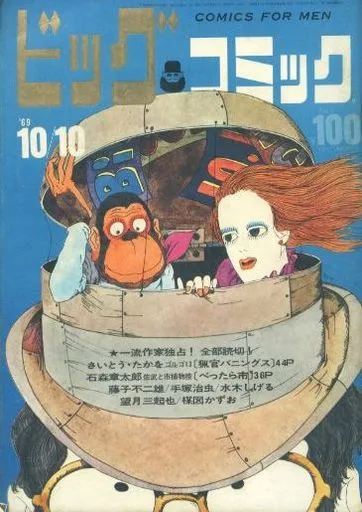 Cover of Big Comic 1969 16