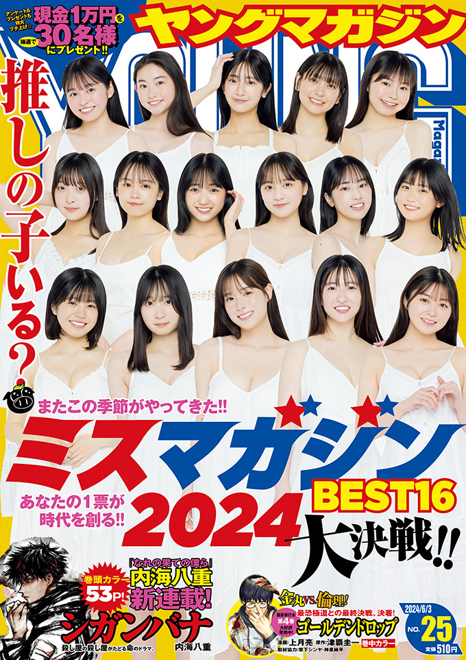Couverture de Weekly Young Magazine 2024 25