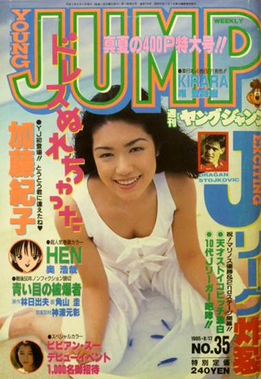 Cover of Weekly Young Jump 1995 35