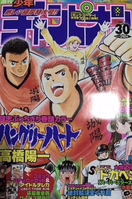 Copertina di Weekly Shōnen Champion 2004 30