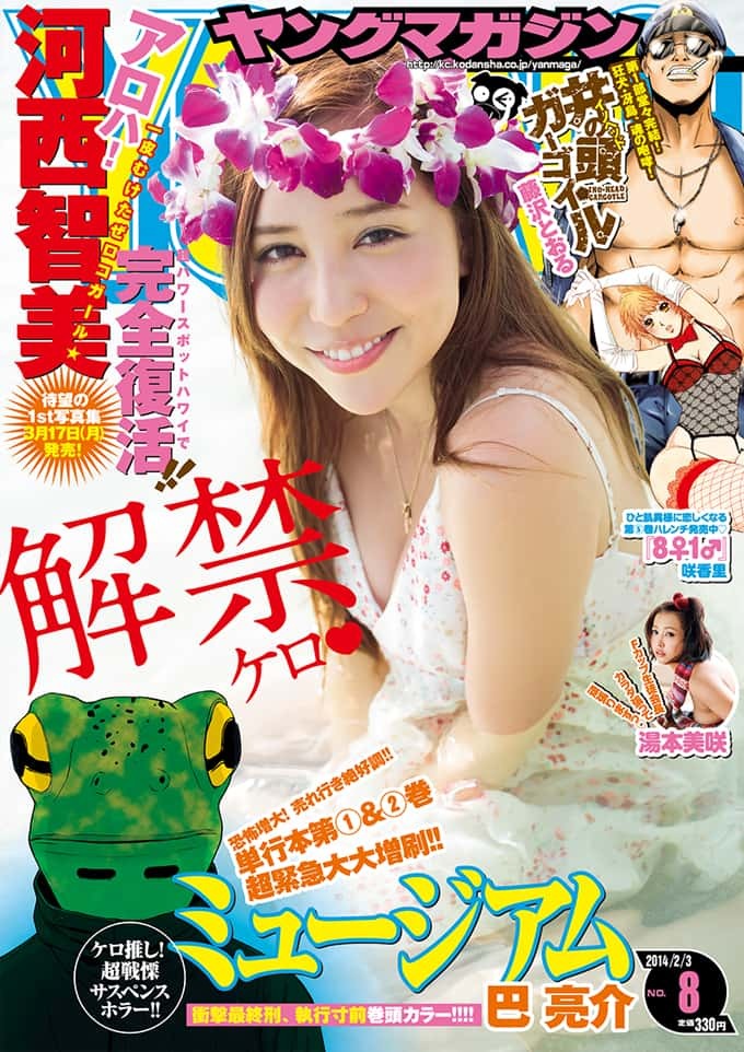 Cover of Weekly Young Magazine 2014 8
