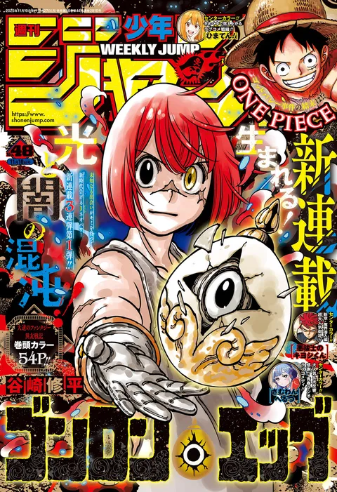 Copertina di Weekly Shōnen Jump 2025 48