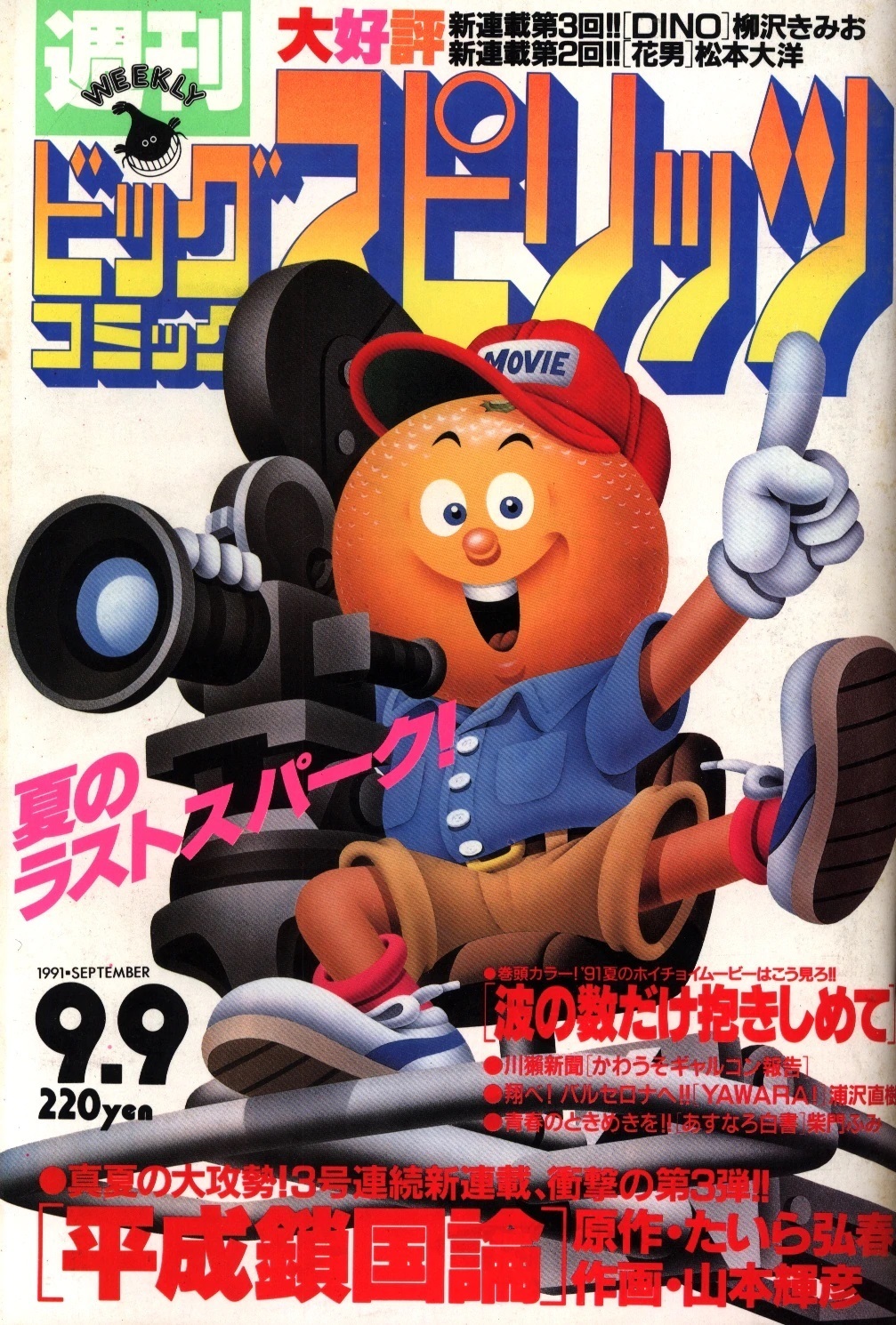 Portada de Big Comic Spirits 1991 38