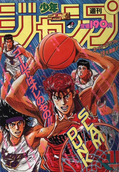 Cover of Weekly Shōnen Jump 1993 11