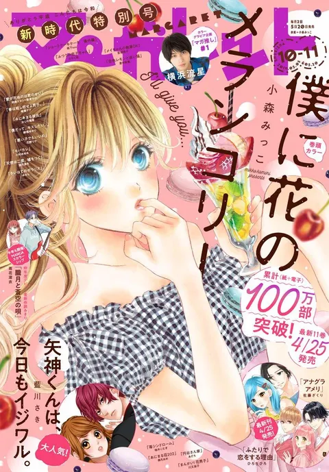 Portada de Margaret 2019 10-11