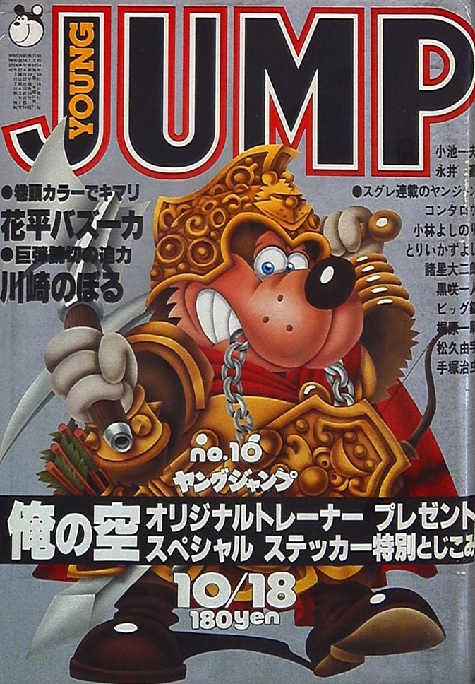Copertina di Weekly Young Jump 1979 10