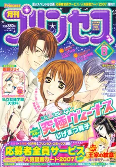 Couverture de Princess 2007 8