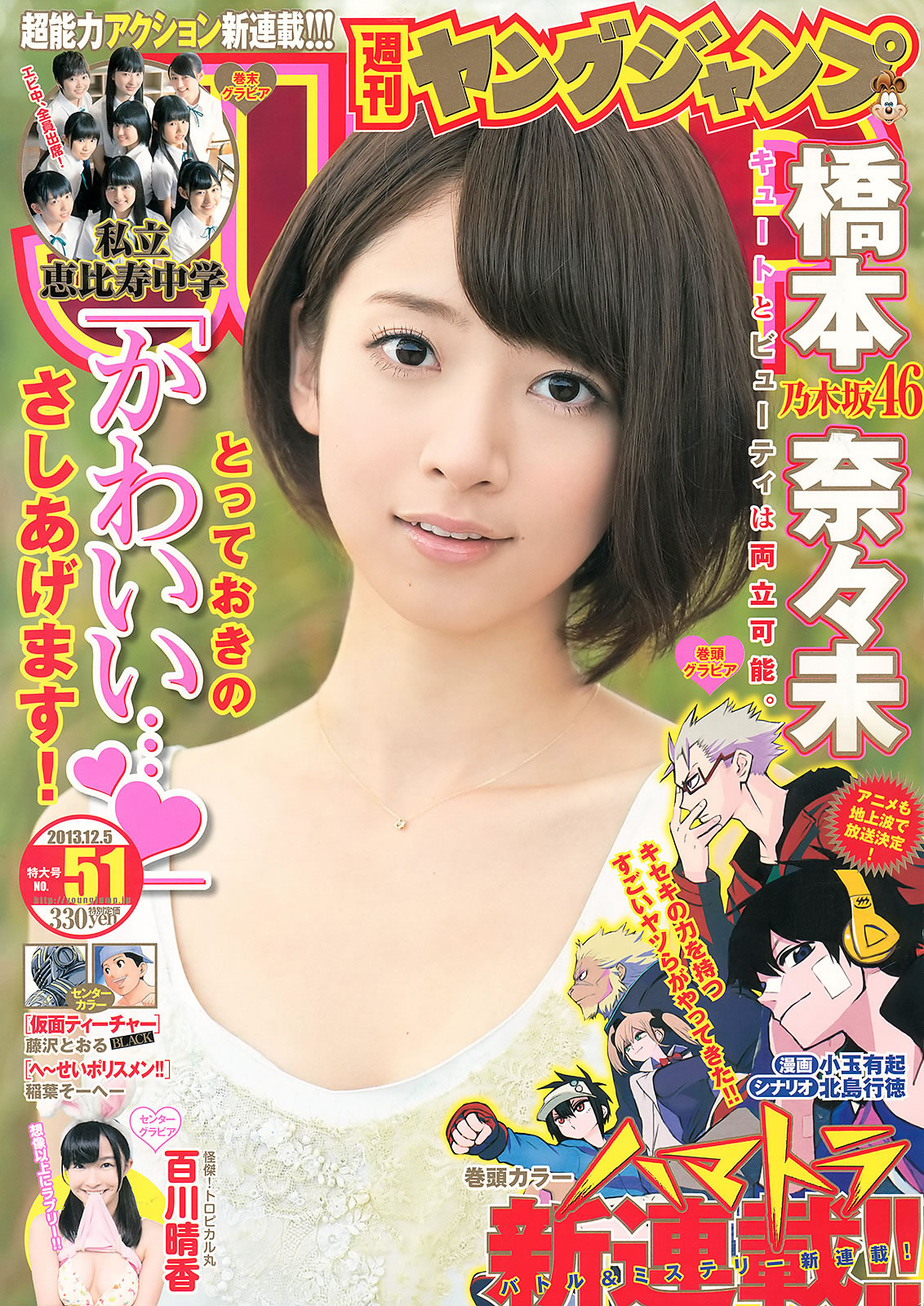 Cover of Weekly Young Jump 2013 51