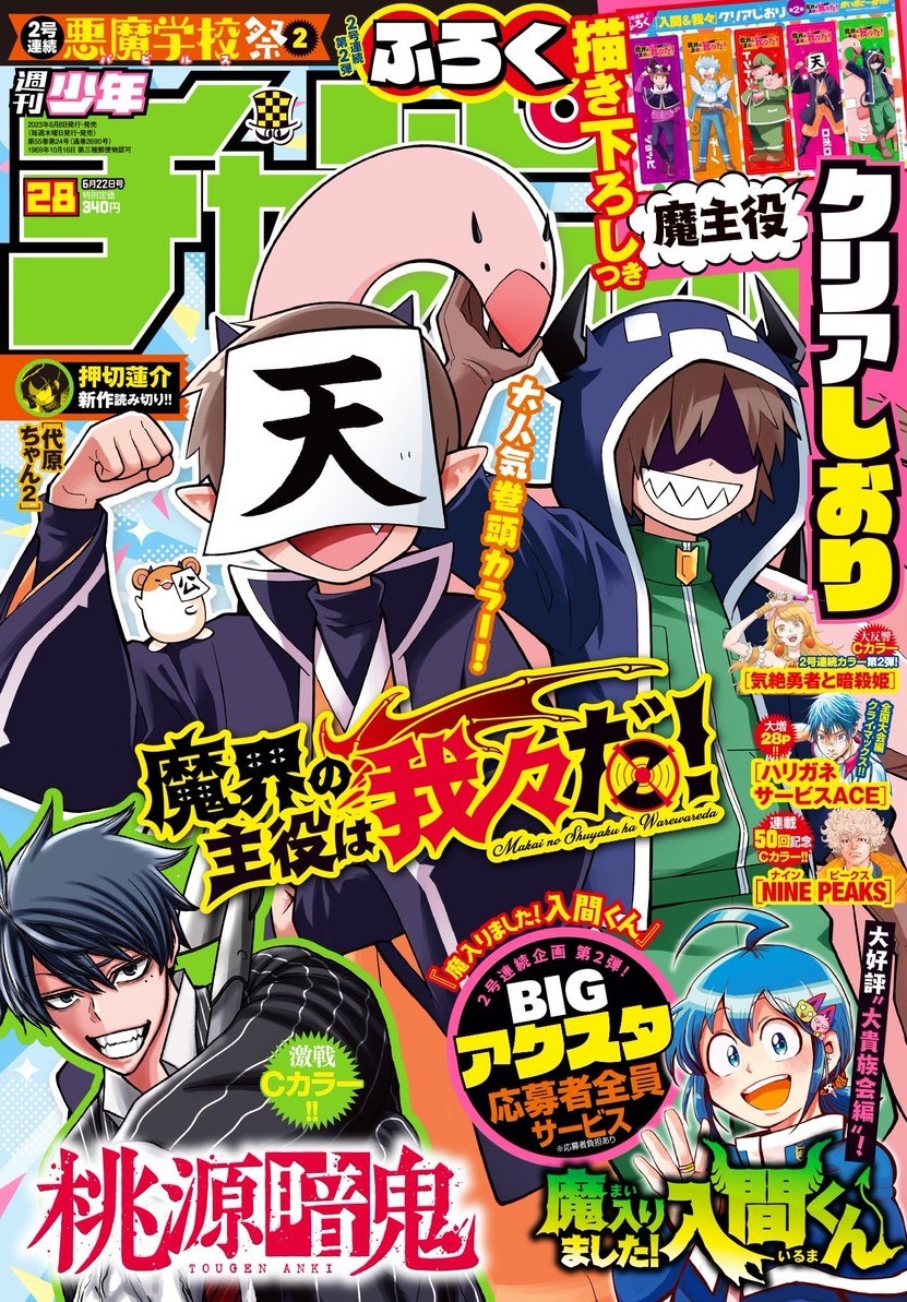 Portada de Weekly Shōnen Champion 2023 28