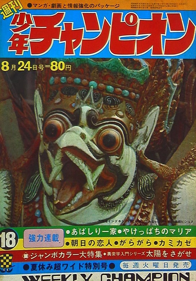 Cover von Weekly Shōnen Champion 1970 18