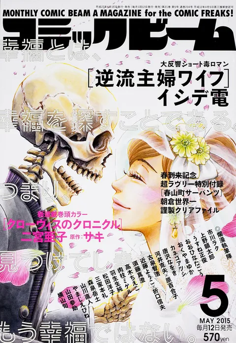 Cover of Comic Beam 2015 5