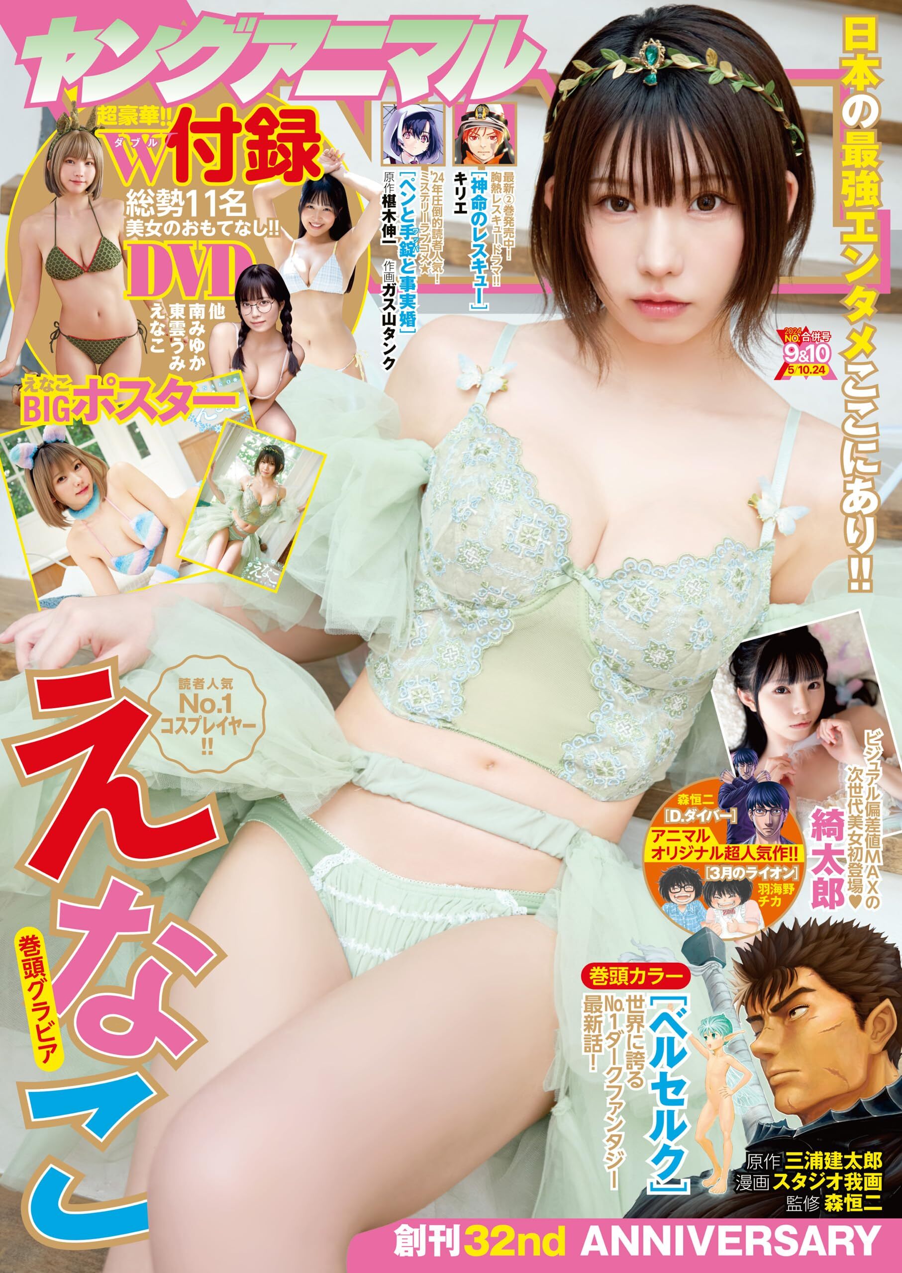 Cover of Young Animal 2024 9-10