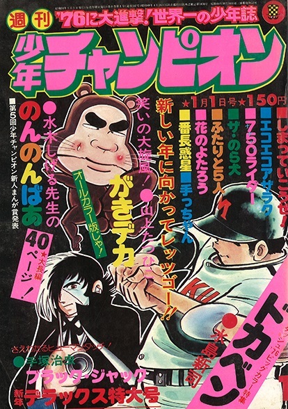 Cover of Weekly Shōnen Champion 1976 1