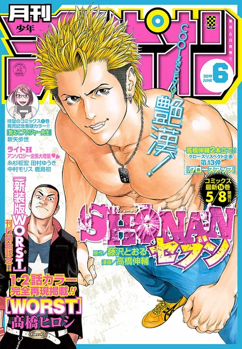 Portada de Monthly Shōnen Champion 2019 6