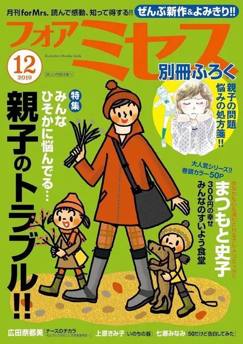 Cover of For Mrs. 2019 12