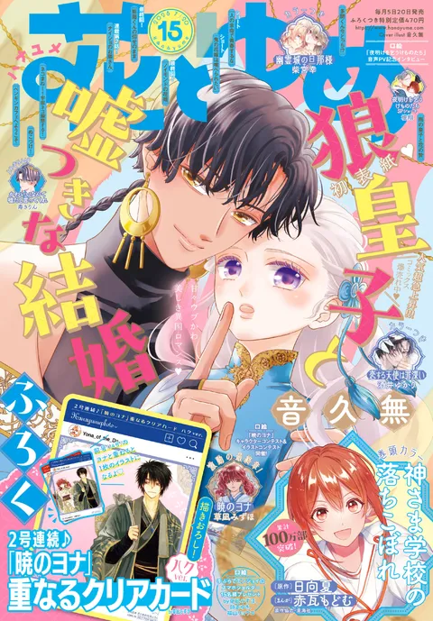 Portada de Hana to Yume 2025 15